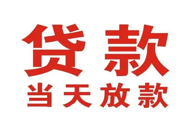 中山深圳个人上门借款|中山深圳24小私人借钱空放贷款|中山深圳附近无抵押借钱